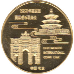 China Panda Goldmünze 1/2 Unze PP 1991 Munich Coin Show