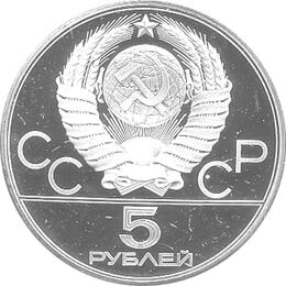 5 Rubel Silbermünzen Olympiade Moskau