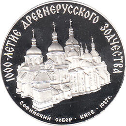 3 Rubel Silber 1988 Sophienkathedrale in Kiew