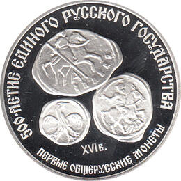 3 Rubel Silber 1989 Denga Kopeke Polushka