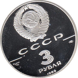 3 Rubel Silber 1989 Denga Kopeke Polushka