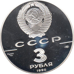 3 Rubel Silber 1990 Captain Cook Expedition