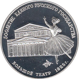 3 Rubel Silber 1991 Bolschoi Theater