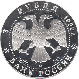 3 Rubel Silber 1992 Sowjetunion Dreieinigkeitskathedrale St. Petersburg