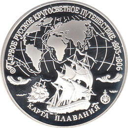3 Rubel Silber 1993 Segelschiffe und Navigationskarte 