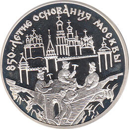 3 Rubel 1997 Silber 850 Jahre Moskau2