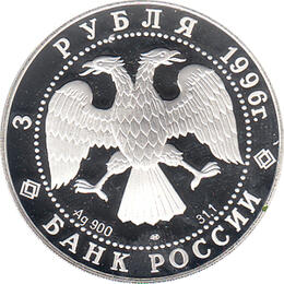 3 Rubel Silber 1996 Wildlife Amur Tiger