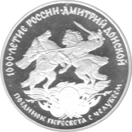 3 Rubel Silber Gedenkmünze Peresvet und Celubaj 1996