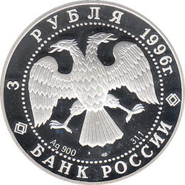 3 Rubel Silber 1996 Russisches Ballett Nussknacker 