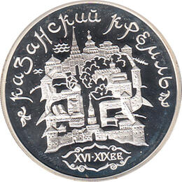 3 Rubel Silber 1996 Kazaner Kreml