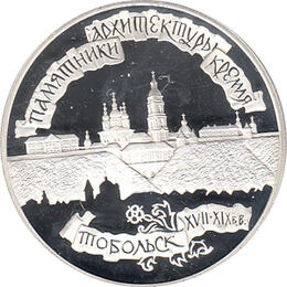3 Rubel Silber 1996 Leningrad