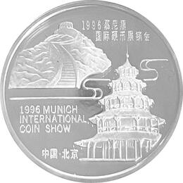 China Panda 1 Unze 1996 PP Silberpanda Coin Show Munich