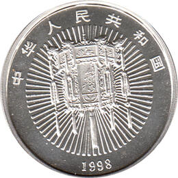 China 10 Yuan 1998, Chinesisches Neujahrsfest