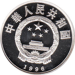China 5 Yuan 1996
