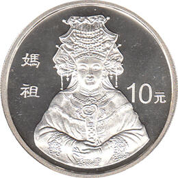 China 10 Yuan 1998