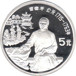 China 5 Yuan 1991
