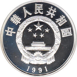 China 5 Yuan 1991