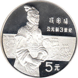 China 5 Yuan 1984
