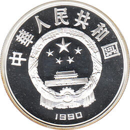China 10 Yuan 1990, William Shakespeare