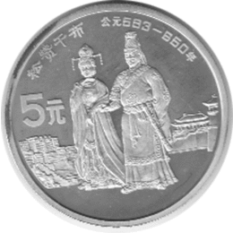 China 5 Yuan 1987 Songzan Ganbu