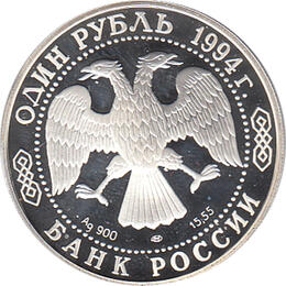 2 Rubel Silber 1994 Rebhuhn