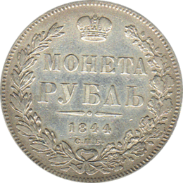 Russland Rubel 1844 St. Petersburg Nikolaus I 