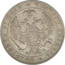 Russland Rubel 1844 St. Petersburg Nikolaus I 