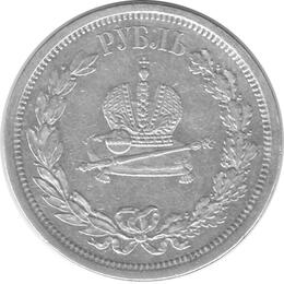 Zarenzeit Rubel Alexander III 1881-1894