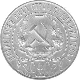 Russland 1 Rubel 1921 Sowjetunion