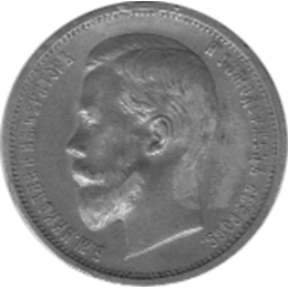 Russland 50 Kopeken Silber Nikolaus II 1912
