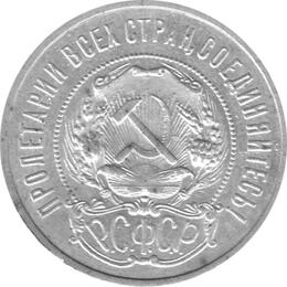 Russland 50 Kopeken Sowjetunion 1922