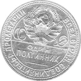 50 Kopeken Silber Sowjetunion 1925