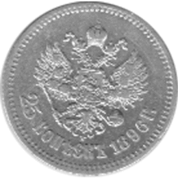Russland 25 Kopeken Silber Nikolaus II 1896