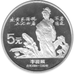 China 5 Yuan 1988 Song Li Qingzhao
