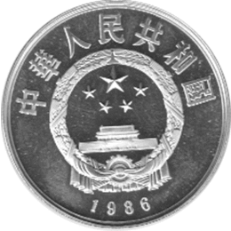 China 5 Yuan 1986, Erfindungen Cai Lun Papierherstellung 