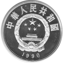 China 5 Yuan 1990 Zheng He