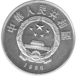 China 5 Yuan 1986 Zu Chong Zhi