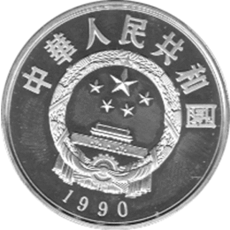 China 5 Yuan 1990 Li Zicheng - Revolutionär