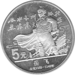 China 5 Yuan 1988