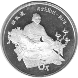China 5 Yuan 1986 Sima Qian