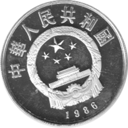 China 5 Yuan 1986 Sima Qian