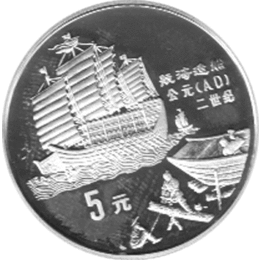 China 5 Yuan 1992 Dschunke und Schiffbau