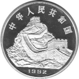 China 5 Yuan 1992 Dschunke und Schiffbau