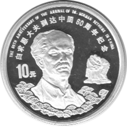 China 10 Yuan 1998, Dr. Norman Bethune