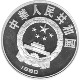 China 10 Yuan 1990
