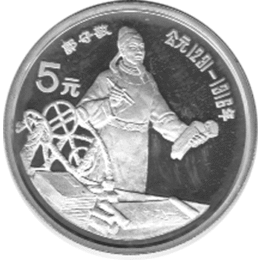 China 5 Yuan 1989 Guo Shoujing