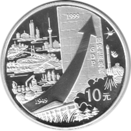 China 10 Yuan 1999 Gross Domestic Product