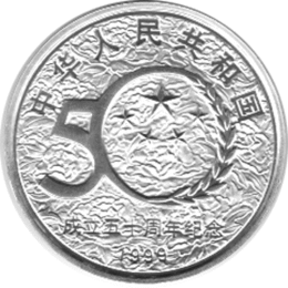 China 10 Yuan 1999 Einheit der Nationalitäten