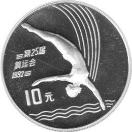 China 10 Yuan 1990 Turmspringen