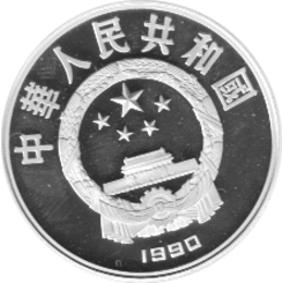 China 10 Yuan 1990 Turmspringen